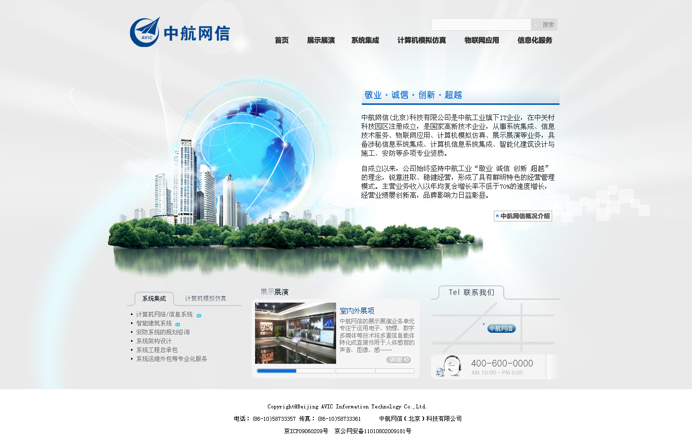 威客何慕笙案例分享 計算機信息系統集成服務公司網站與內頁美工設計方案