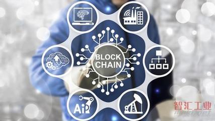 區塊鏈+智能制造 重塑制造業與計算機信息系統集成服務的新范式